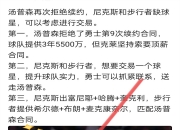 -吉林队轻取步行者，克莱刷新纪录