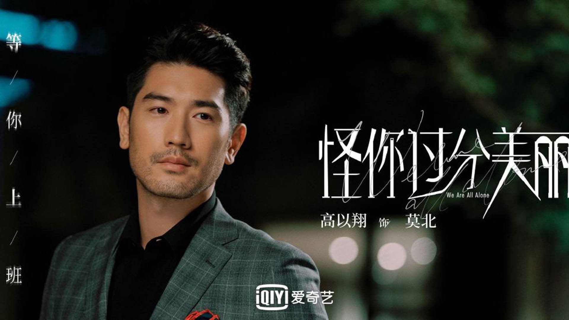 血性交响曲,切特如何以超越传控的节奏主宰国家德比之夜